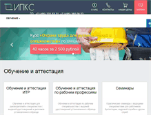 Tablet Screenshot of ipks.ru